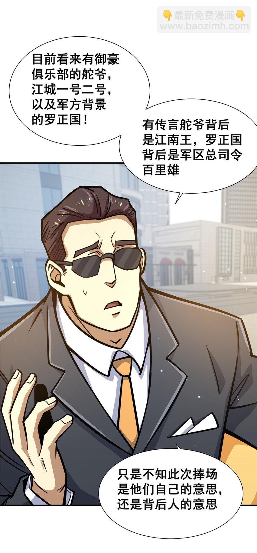 057 散财童子(1/2)-第58话