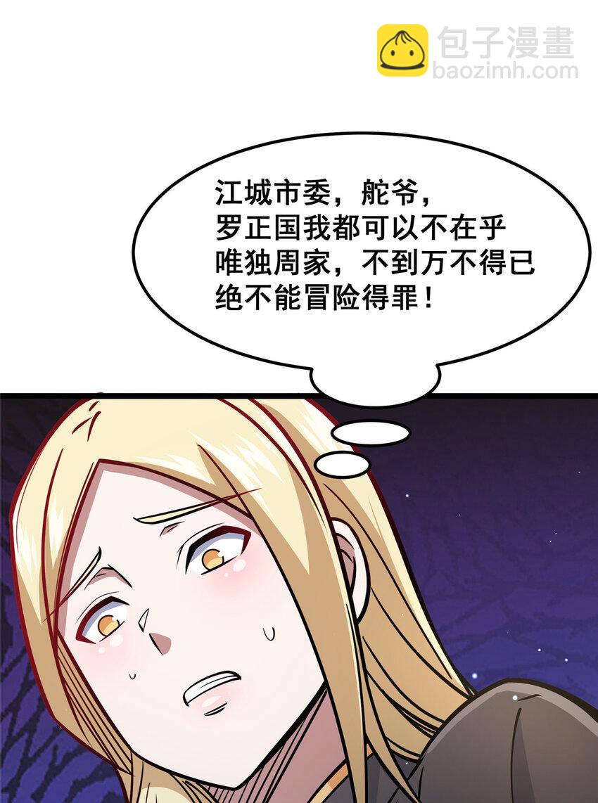 057 散财童子(1/2)-第58话