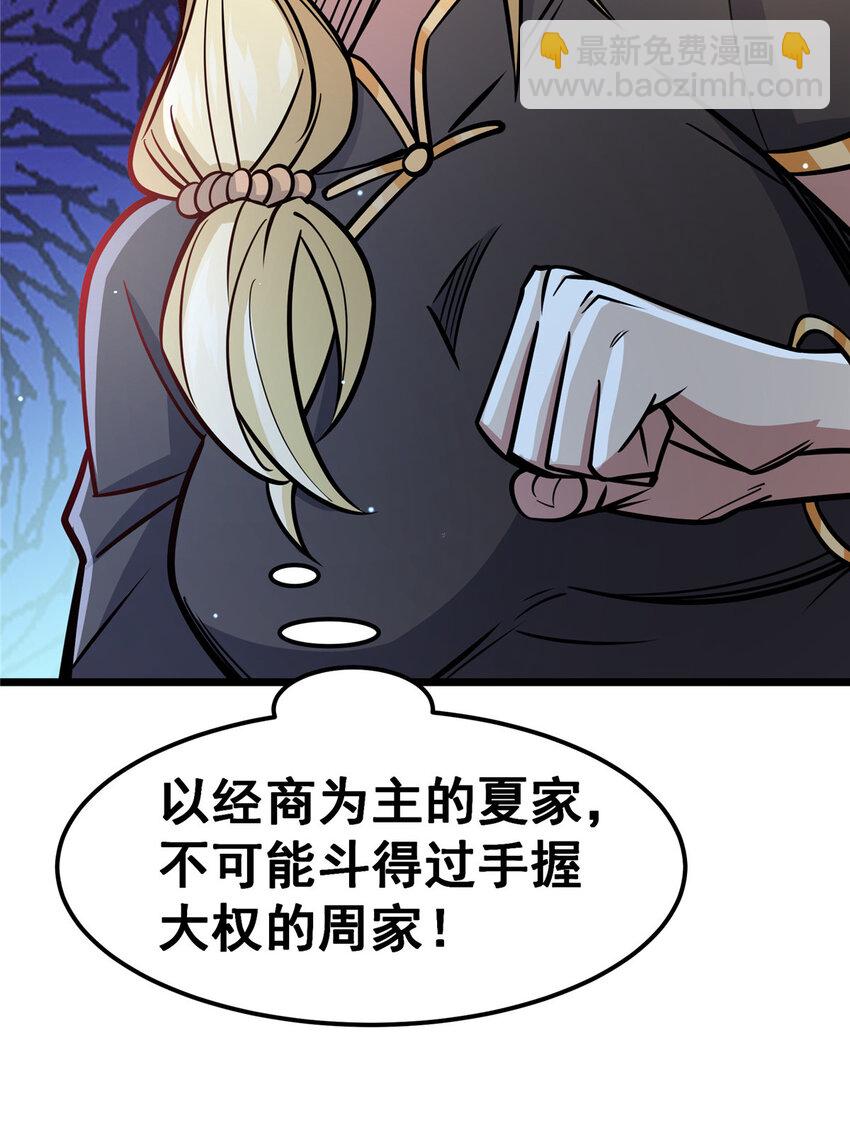 057 散财童子(1/2)-第58话