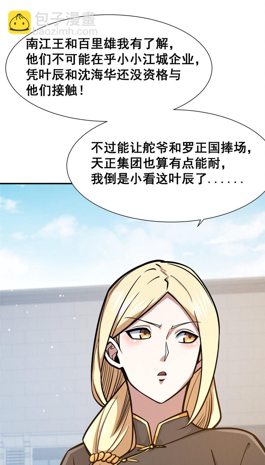 057 散财童子(1/2)-第58话