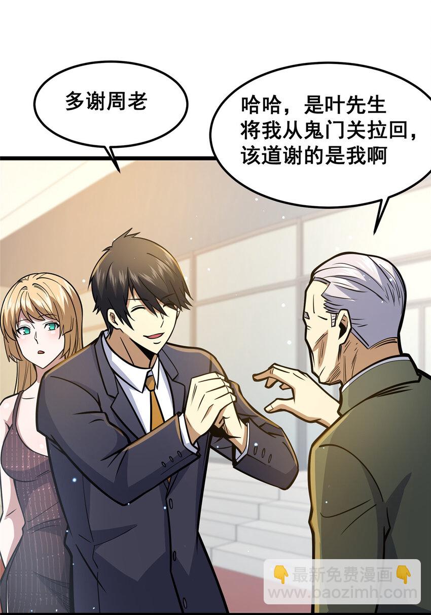 057 散财童子(1/2)-第58话