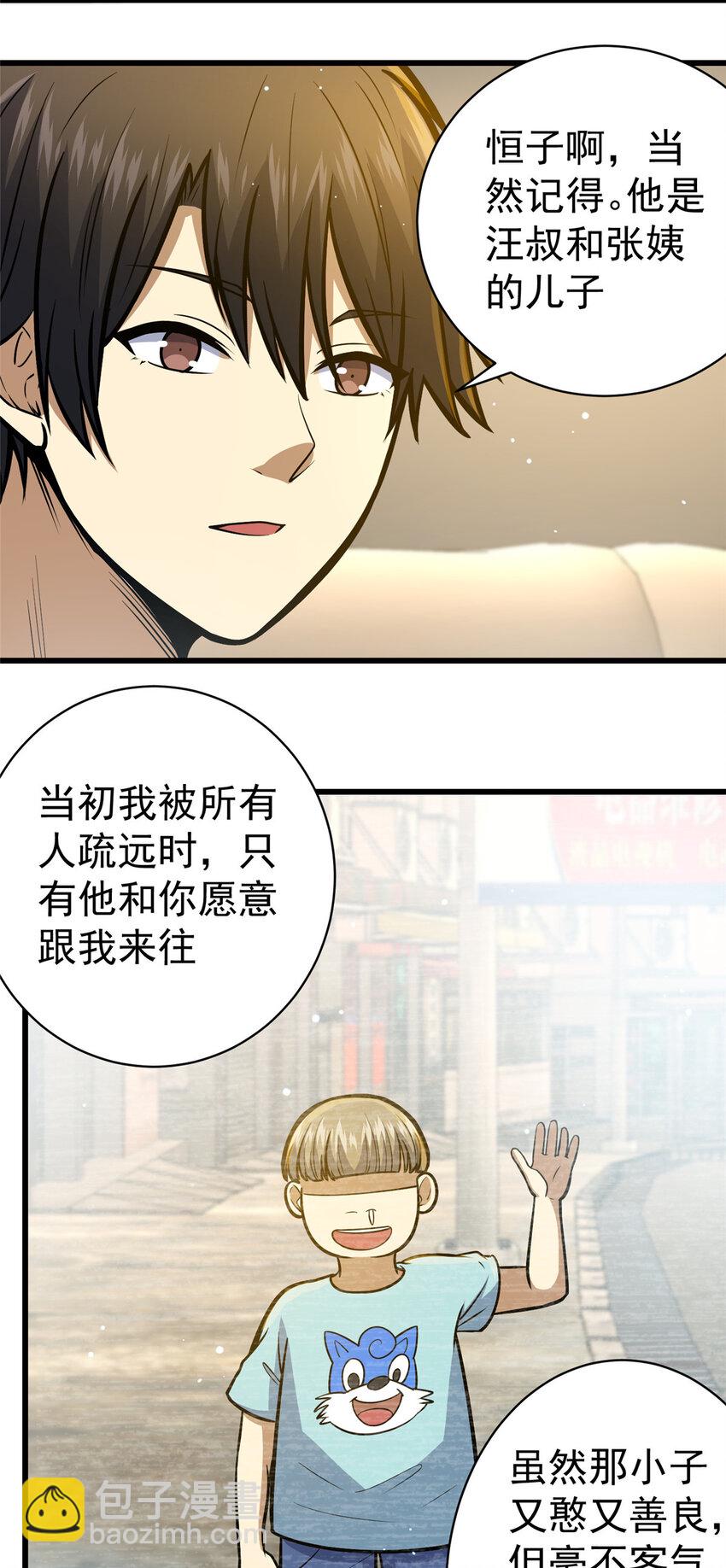 059 汪恒宇-第60话