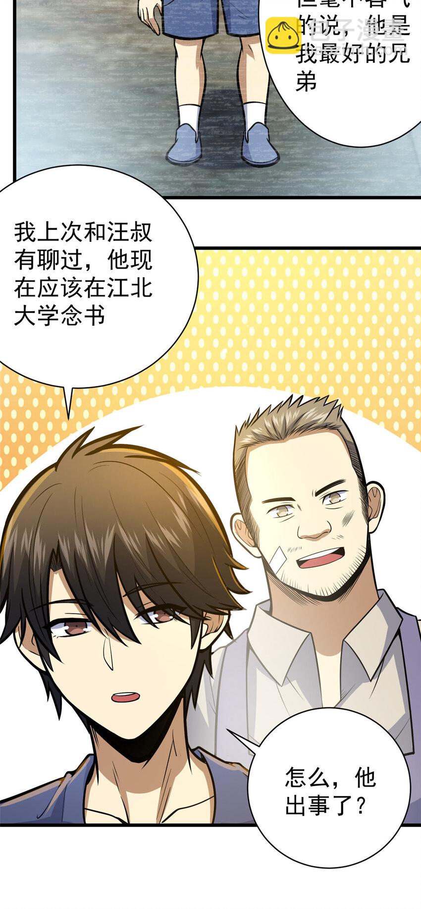 059 汪恒宇-第60话