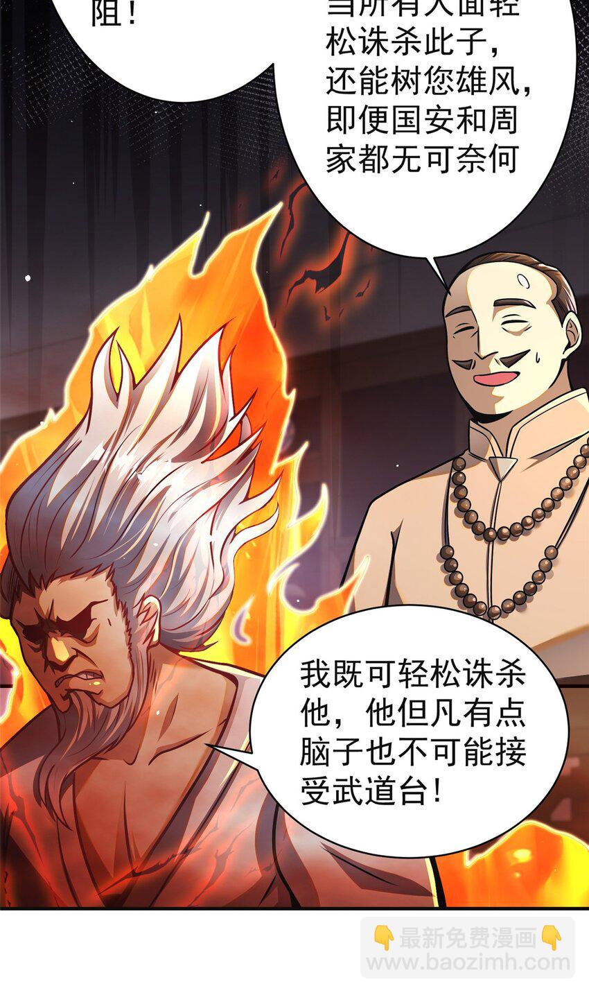 061 生死战书-第62话