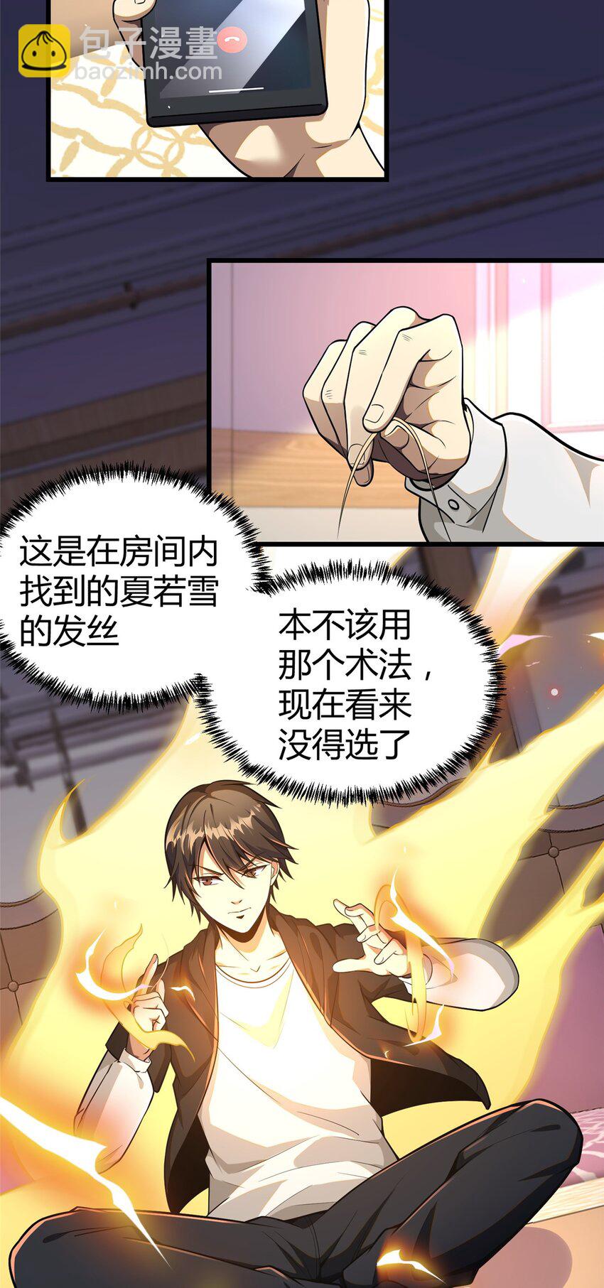 063 陌生人-第64话