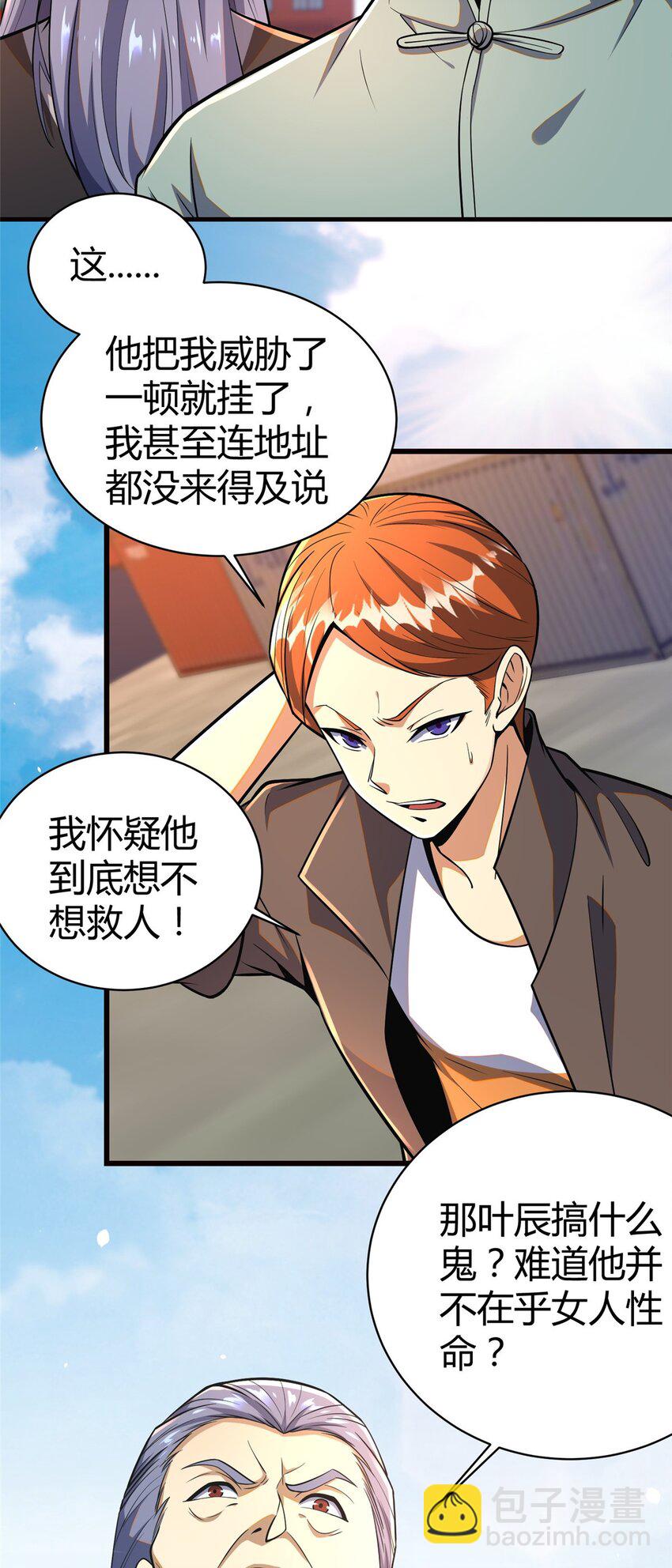 063 陌生人-第64话