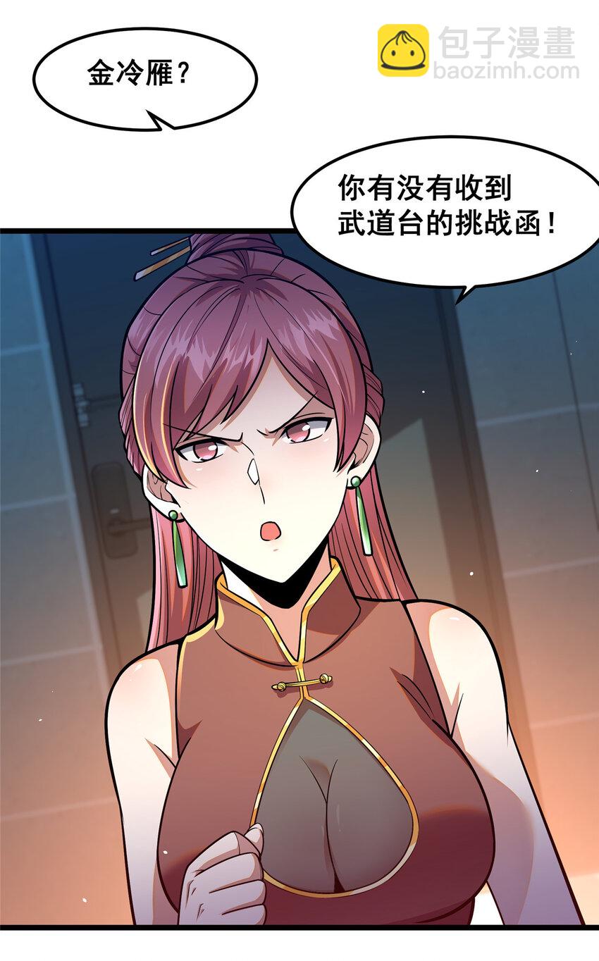 065 武道台-第66话