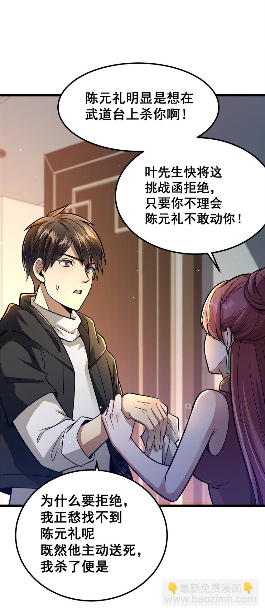 065 武道台-第66话