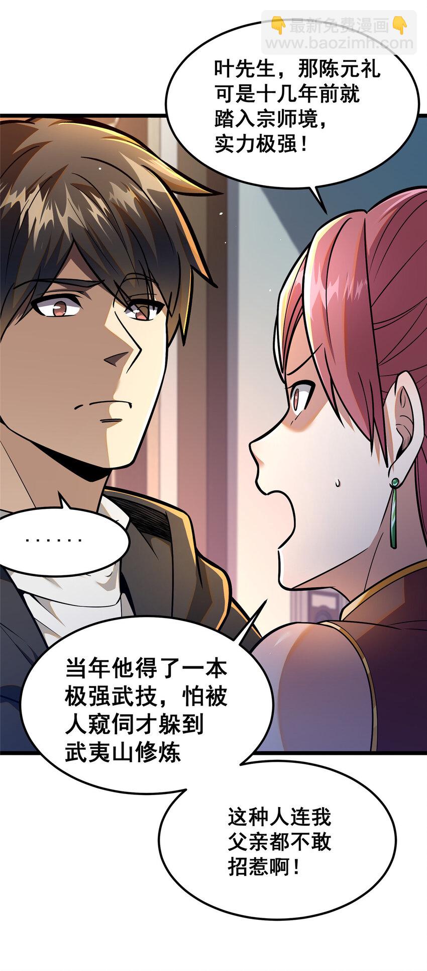 065 武道台-第66话