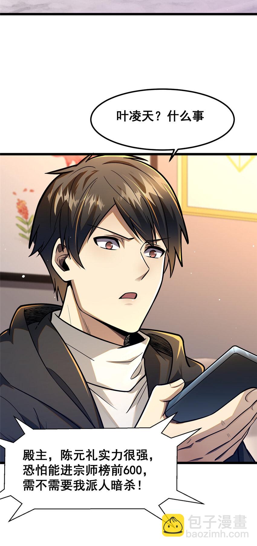 065 武道台-第66话