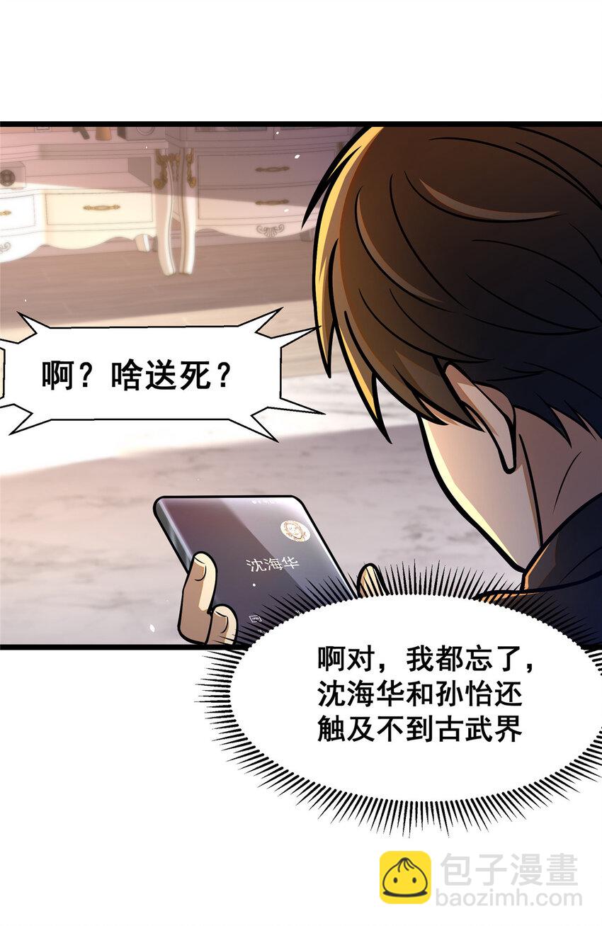 065 武道台-第66话