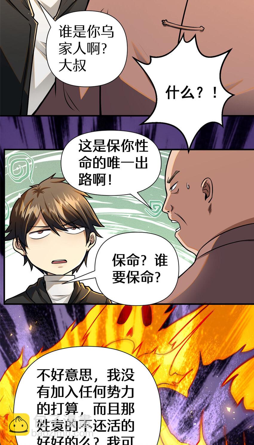 071 要死的人是你！-第72话