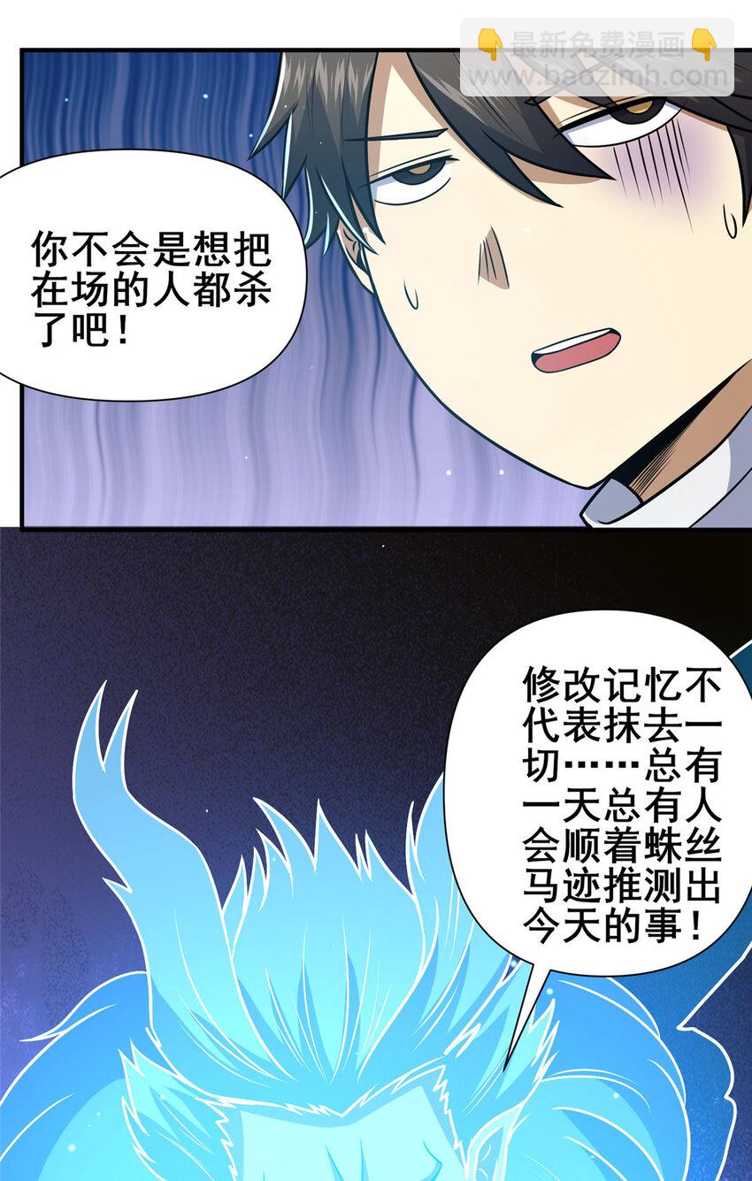 073 效忠于我！-第74话