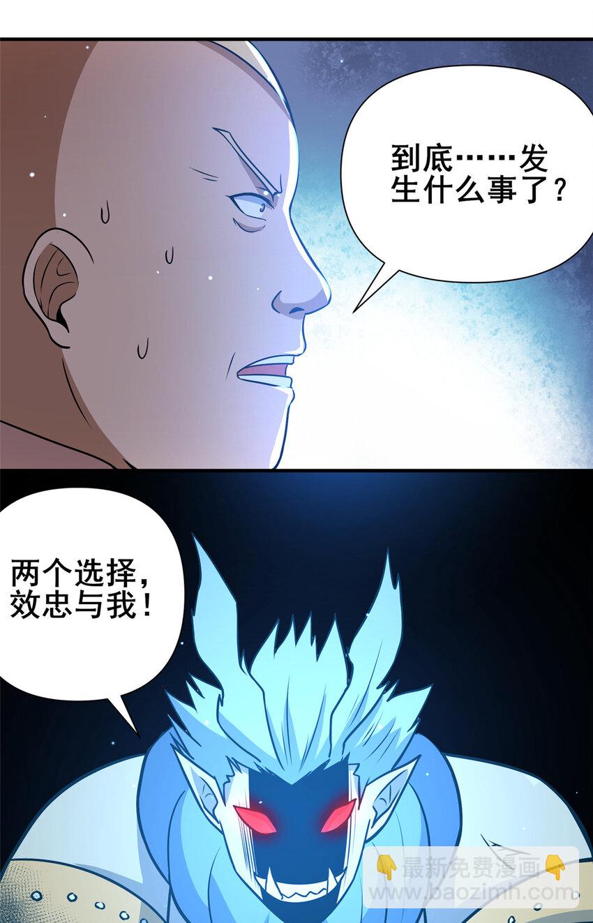 073 效忠于我！-第74话