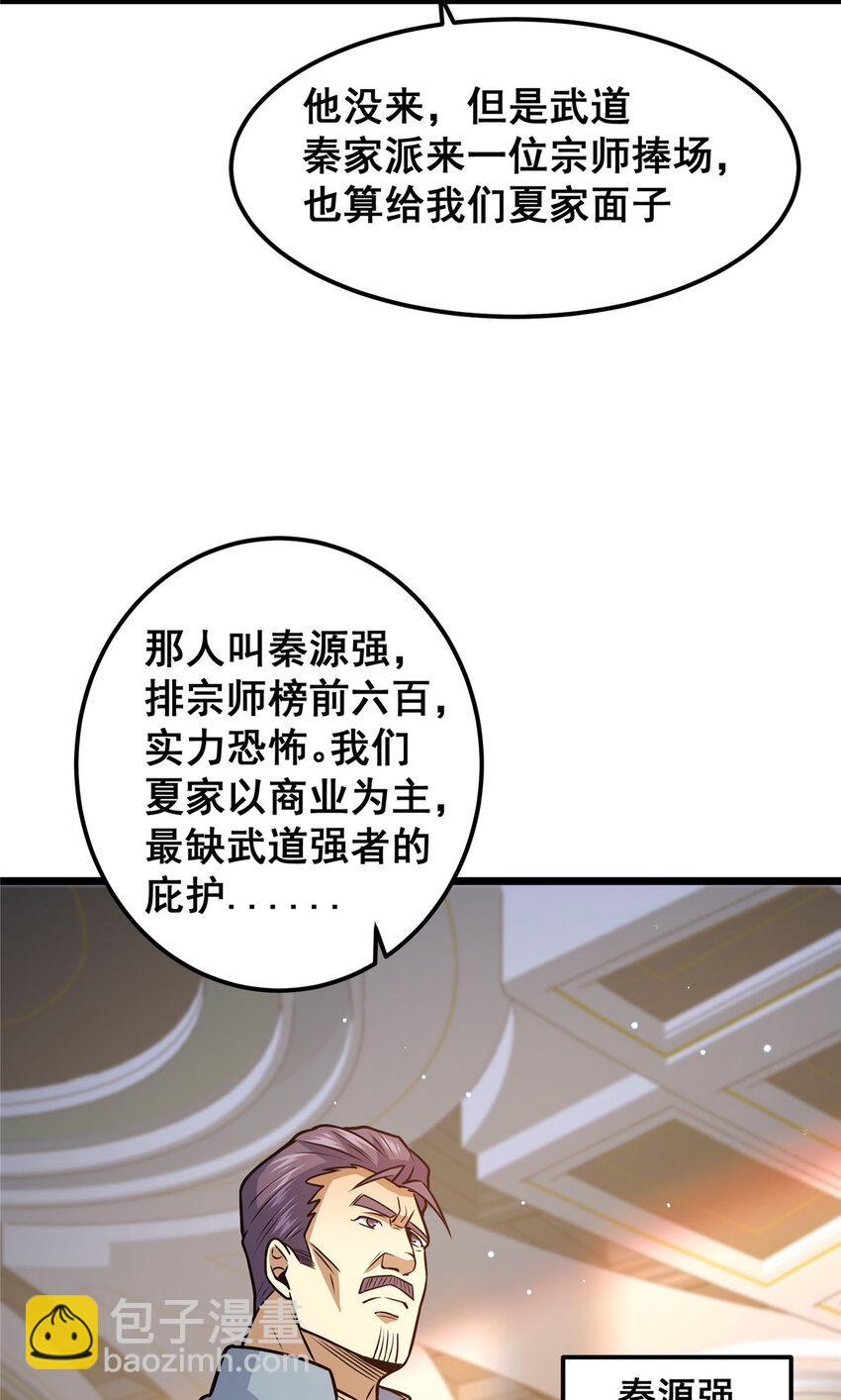 075 秦少爷-第76话