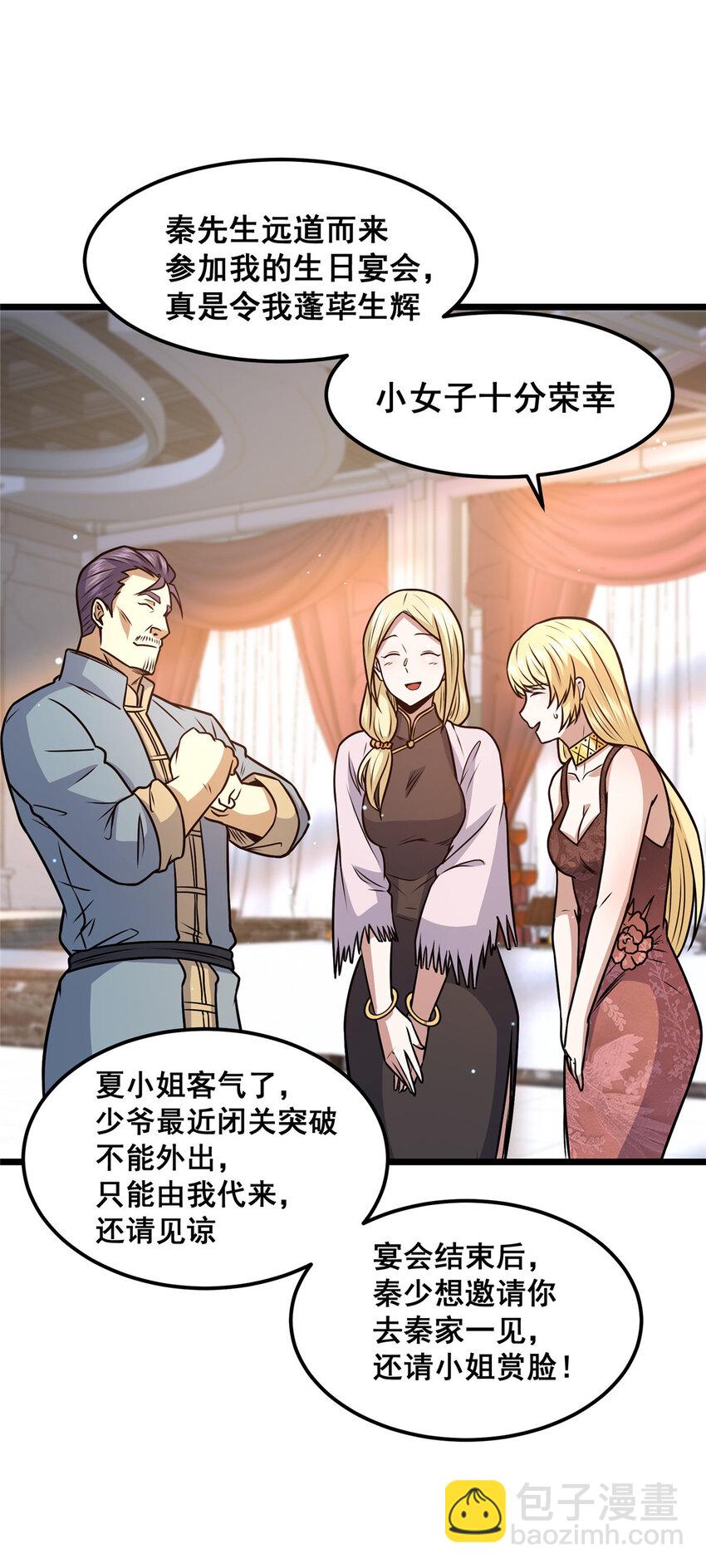 075 秦少爷-第76话