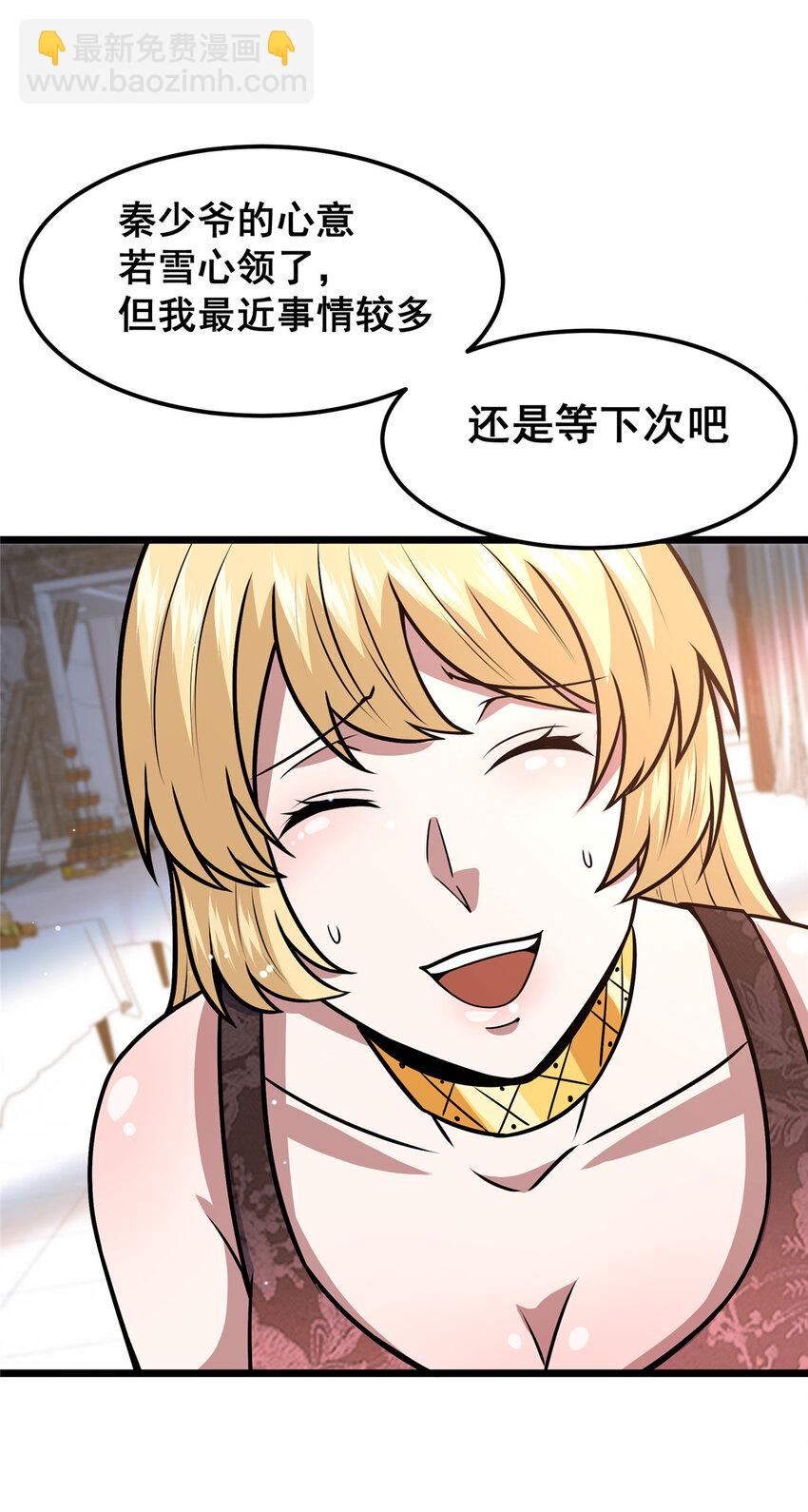 075 秦少爷-第76话