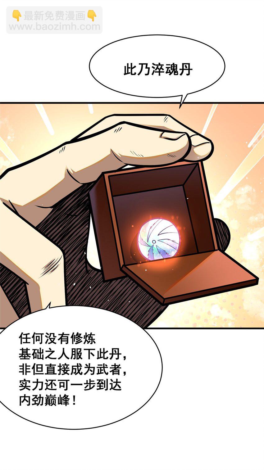 077 婚约？-第78话