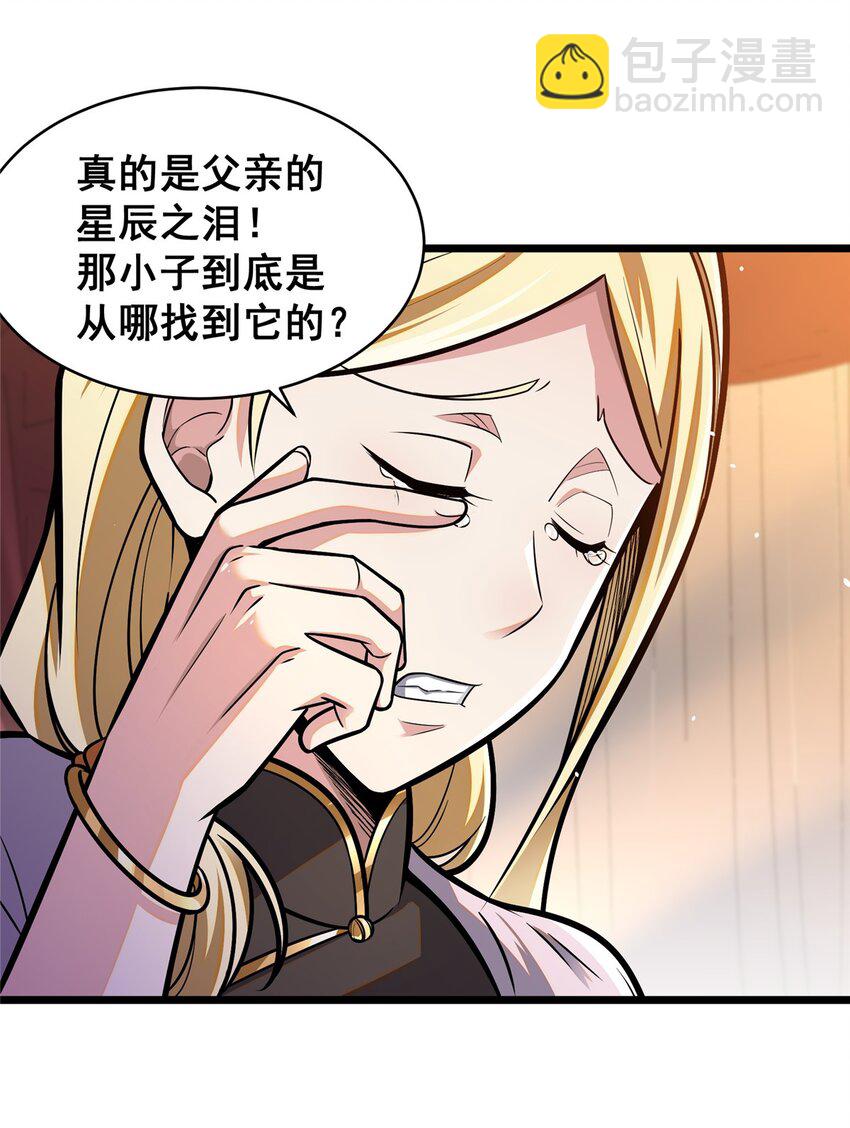 077 婚约？-第78话