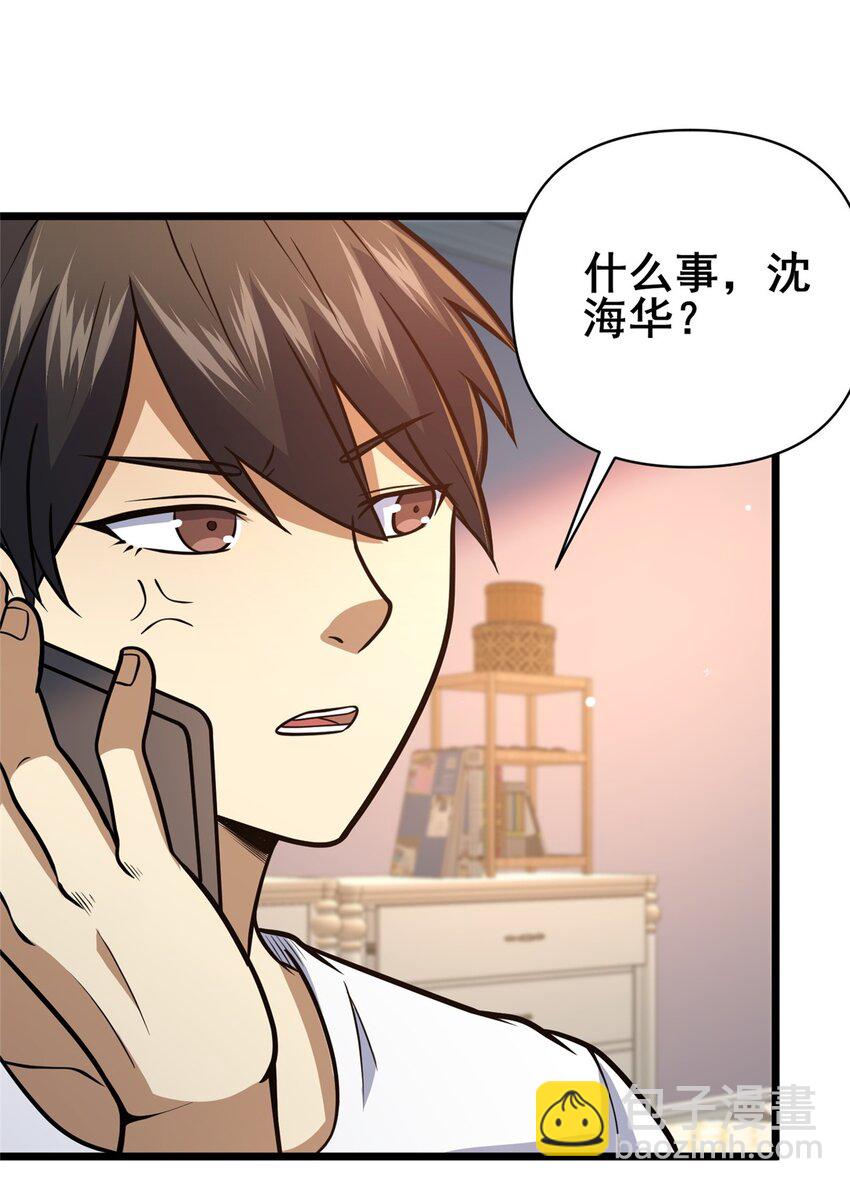 079 有人抢药方！-第80话