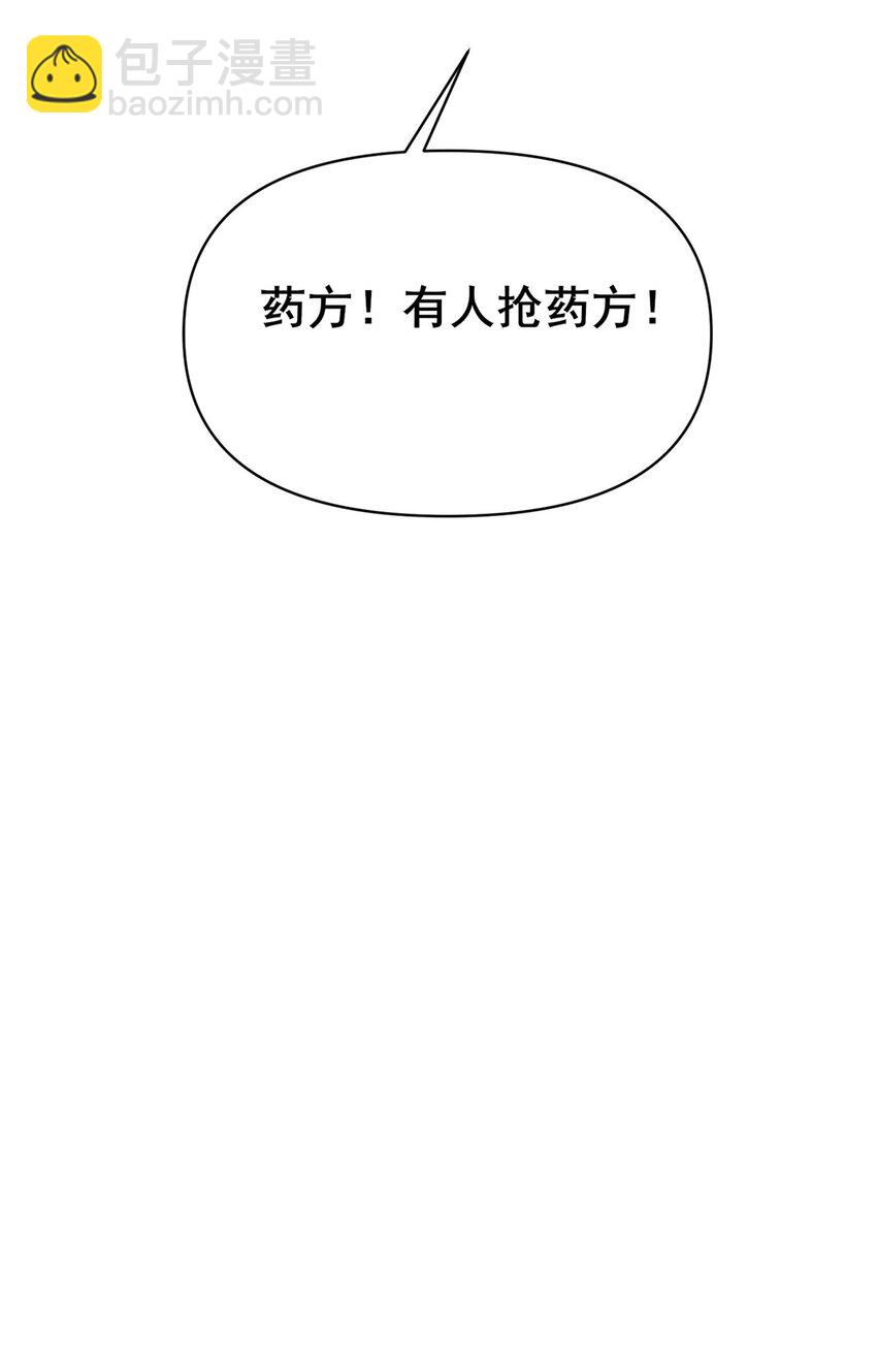 079 有人抢药方！-第80话