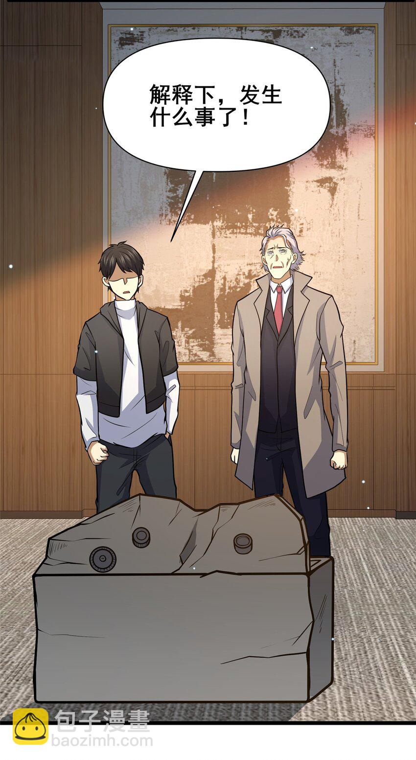 079 有人抢药方！-第80话