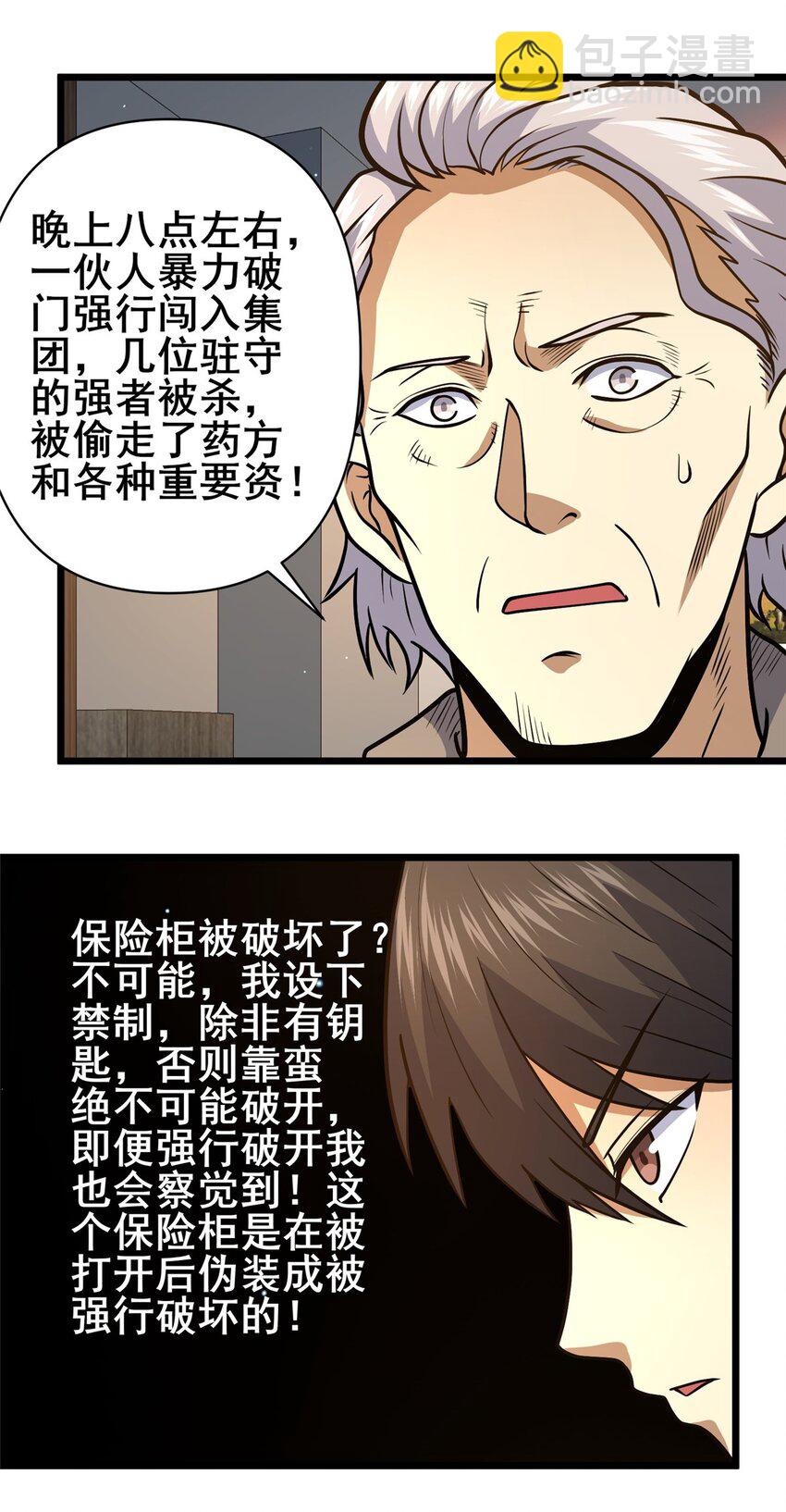 079 有人抢药方！-第80话