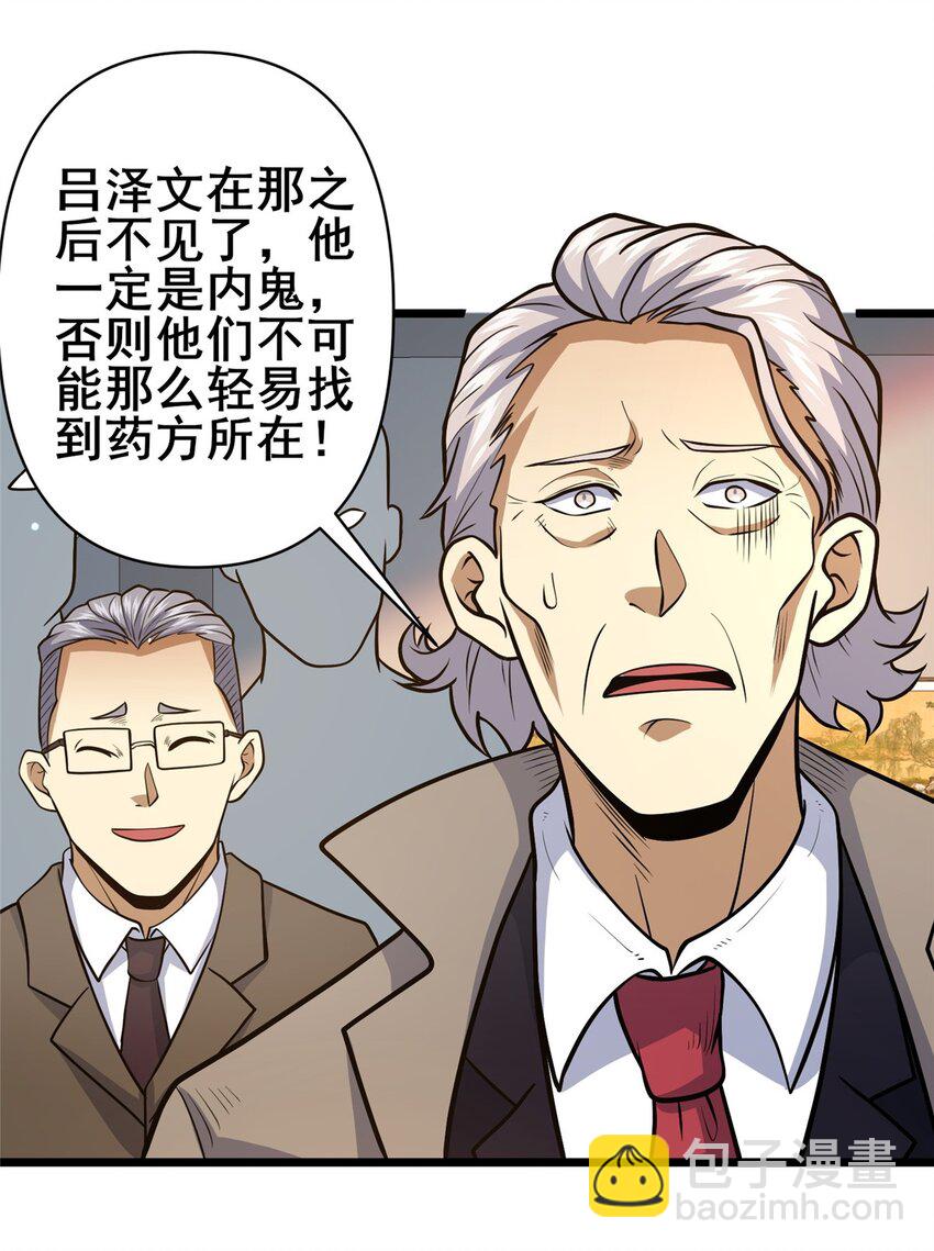 079 有人抢药方！-第80话