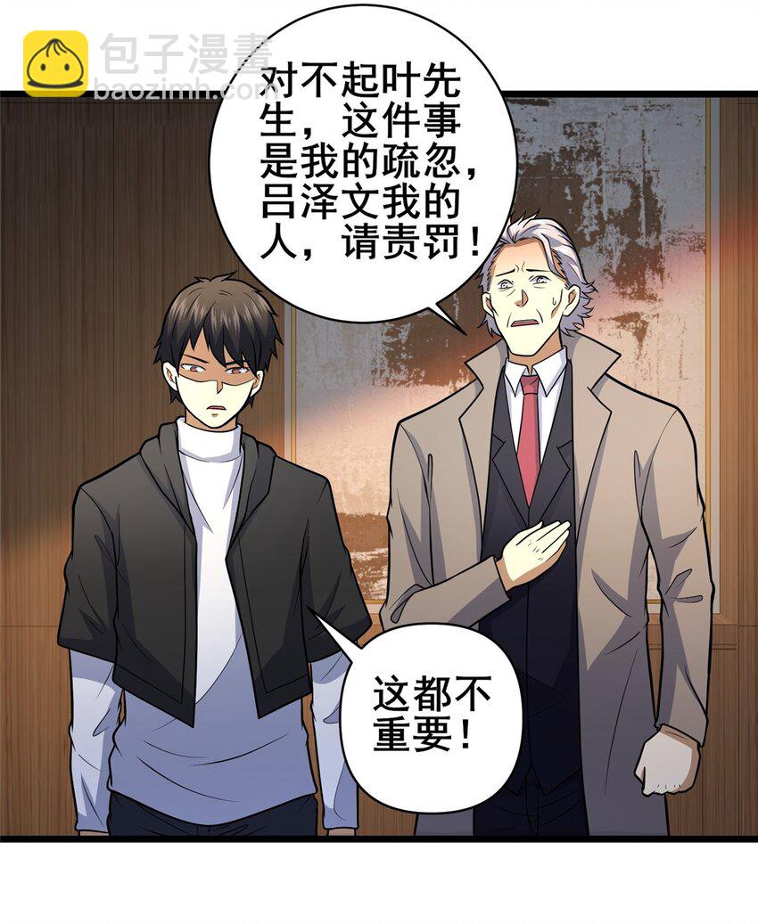 079 有人抢药方！-第80话