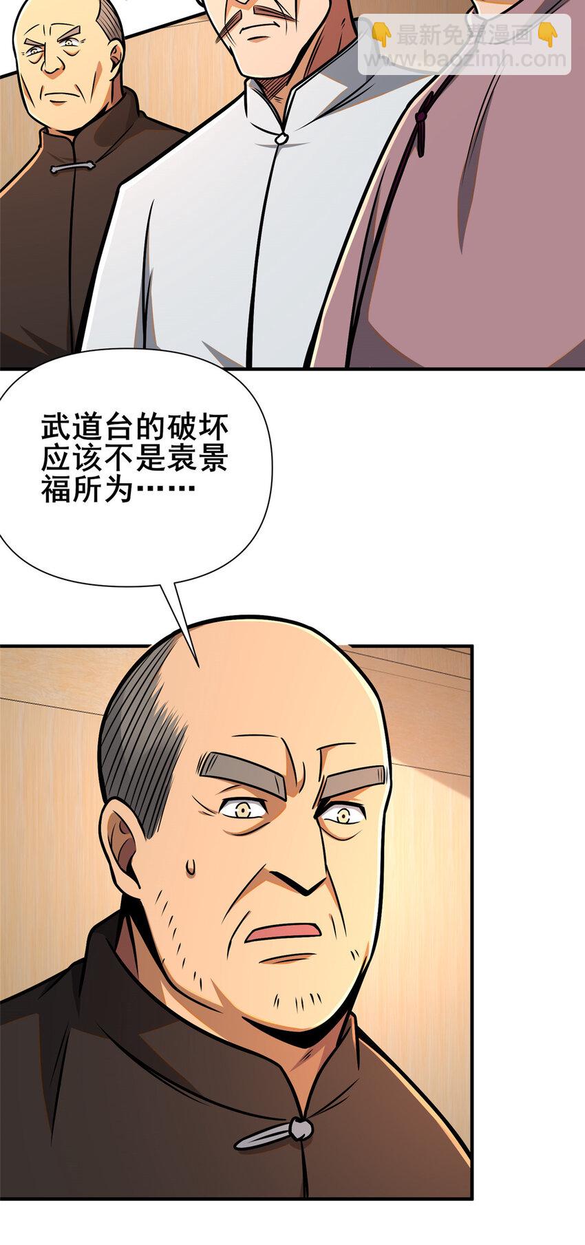 085 总教官-第86话