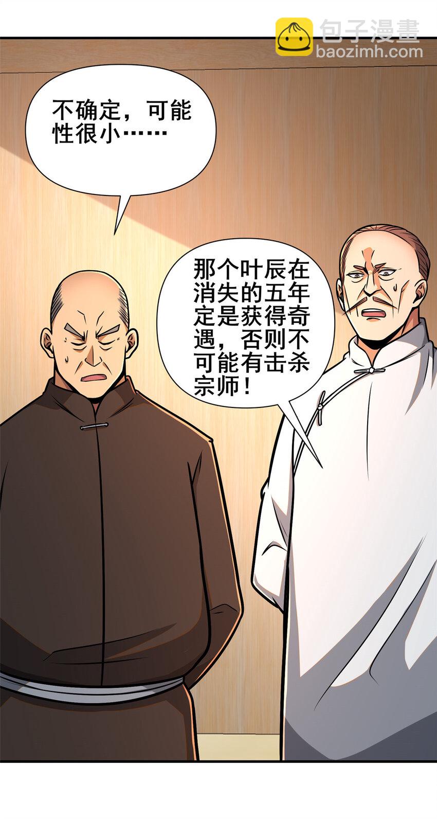 085 总教官-第86话