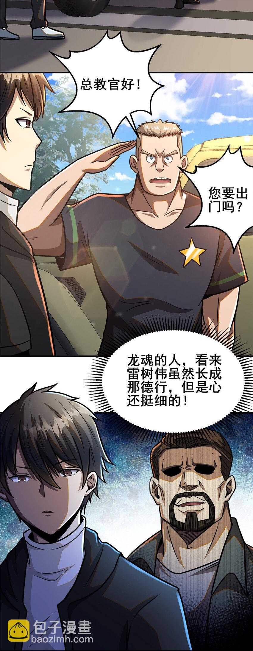 085 总教官-第86话