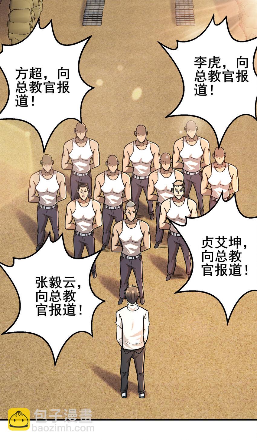 085 总教官-第86话