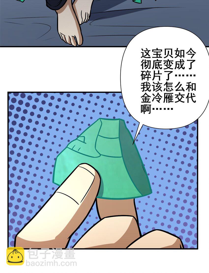 089 交给我吧！-第90话