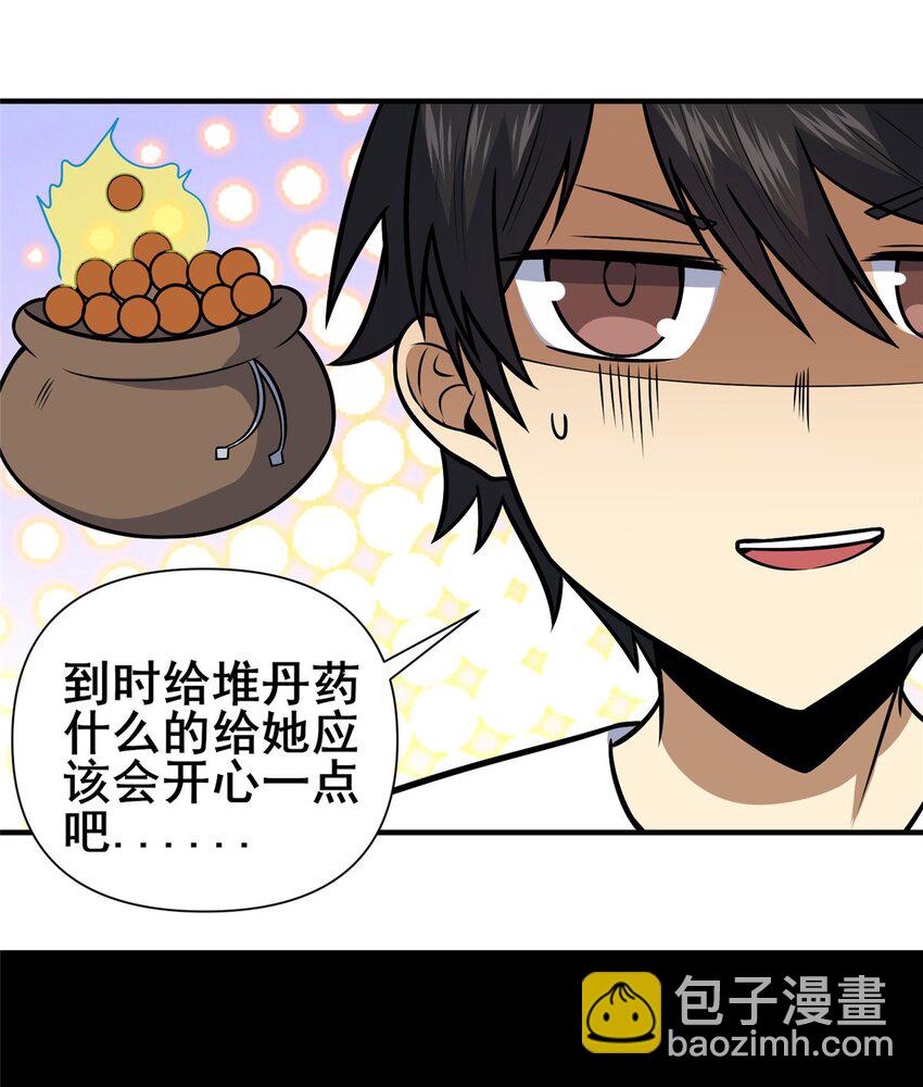 089 交给我吧！-第90话