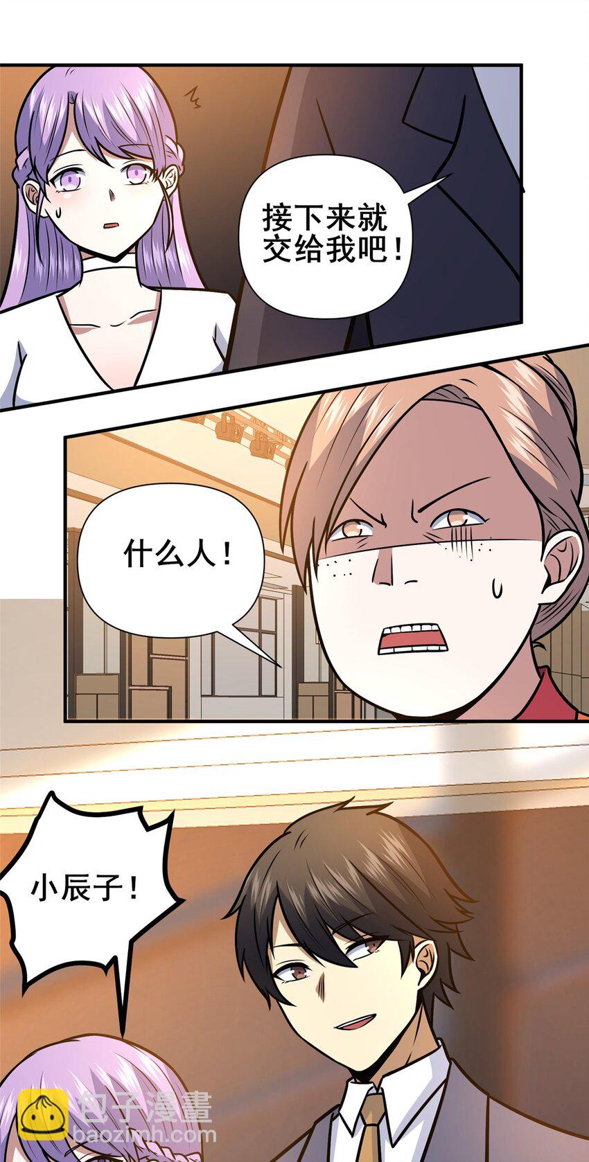 089 交给我吧！-第90话