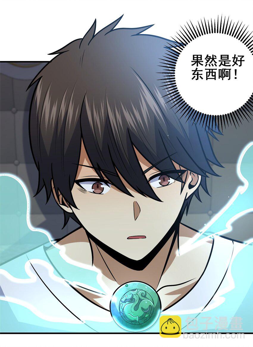 089 交给我吧！-第90话