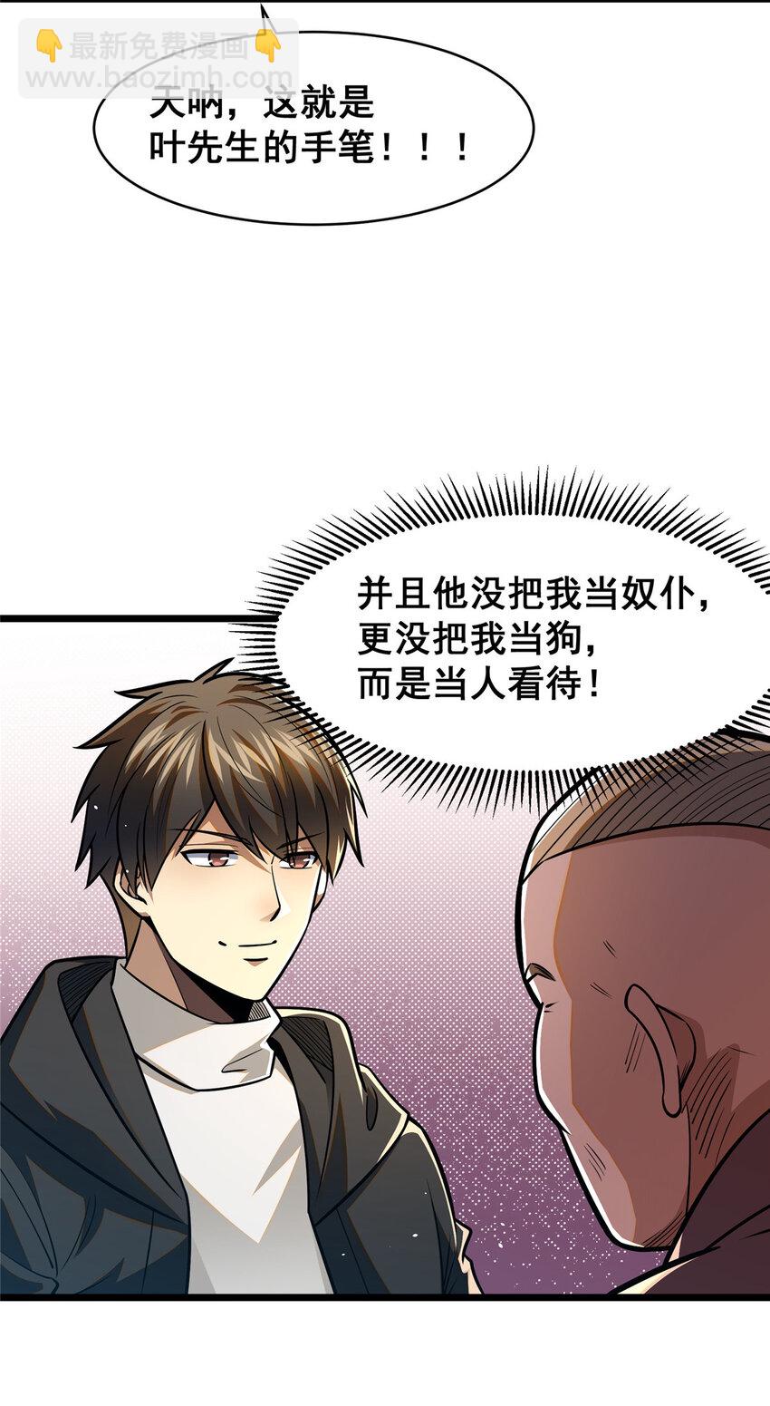 095 只呆一晚上！-第96话