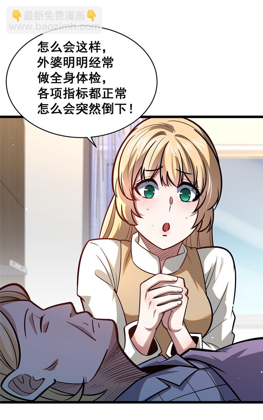 095 只呆一晚上！-第96话