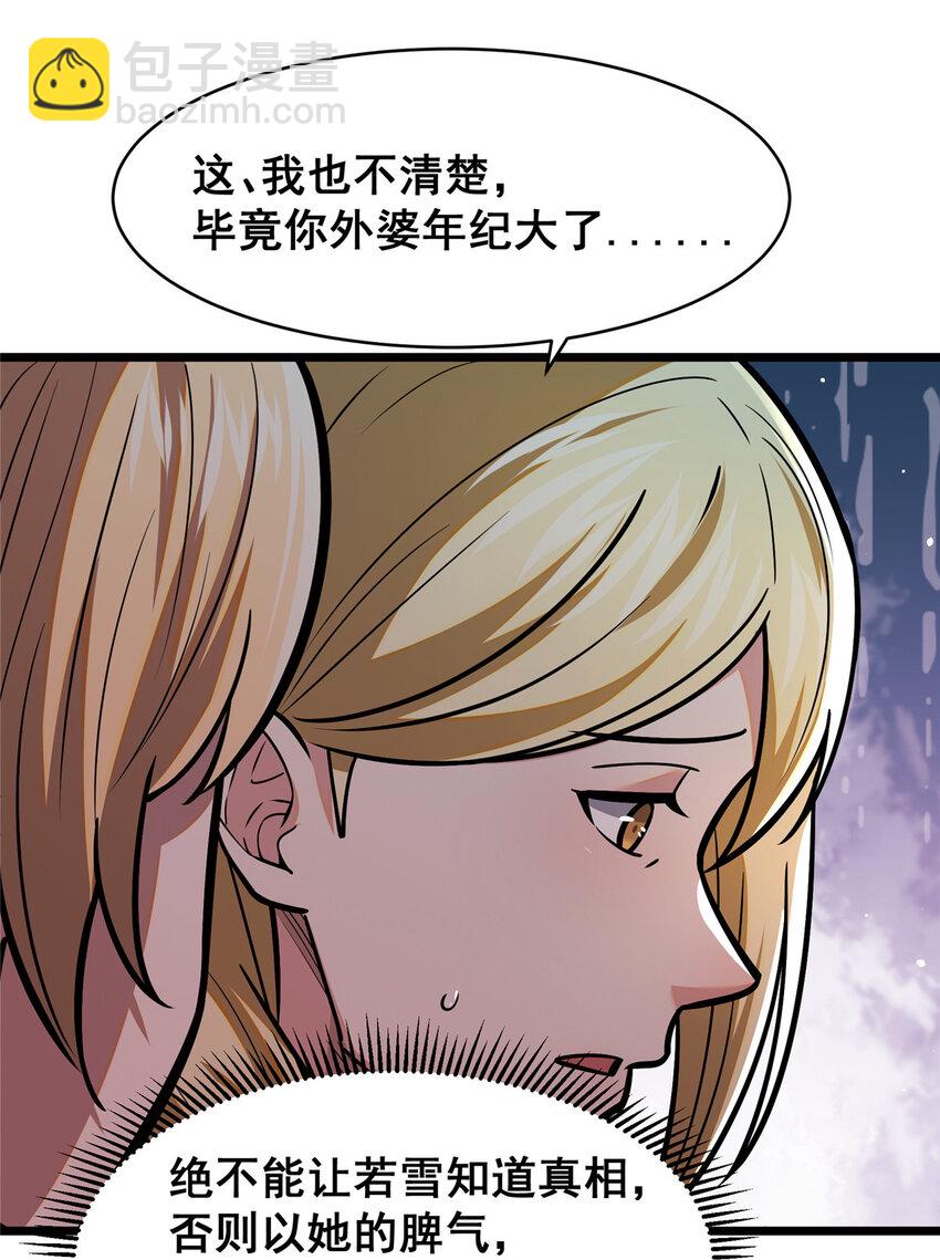 095 只呆一晚上！-第96话