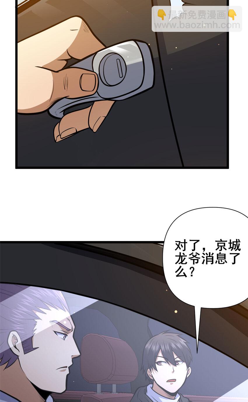 097 三个人情-第98话