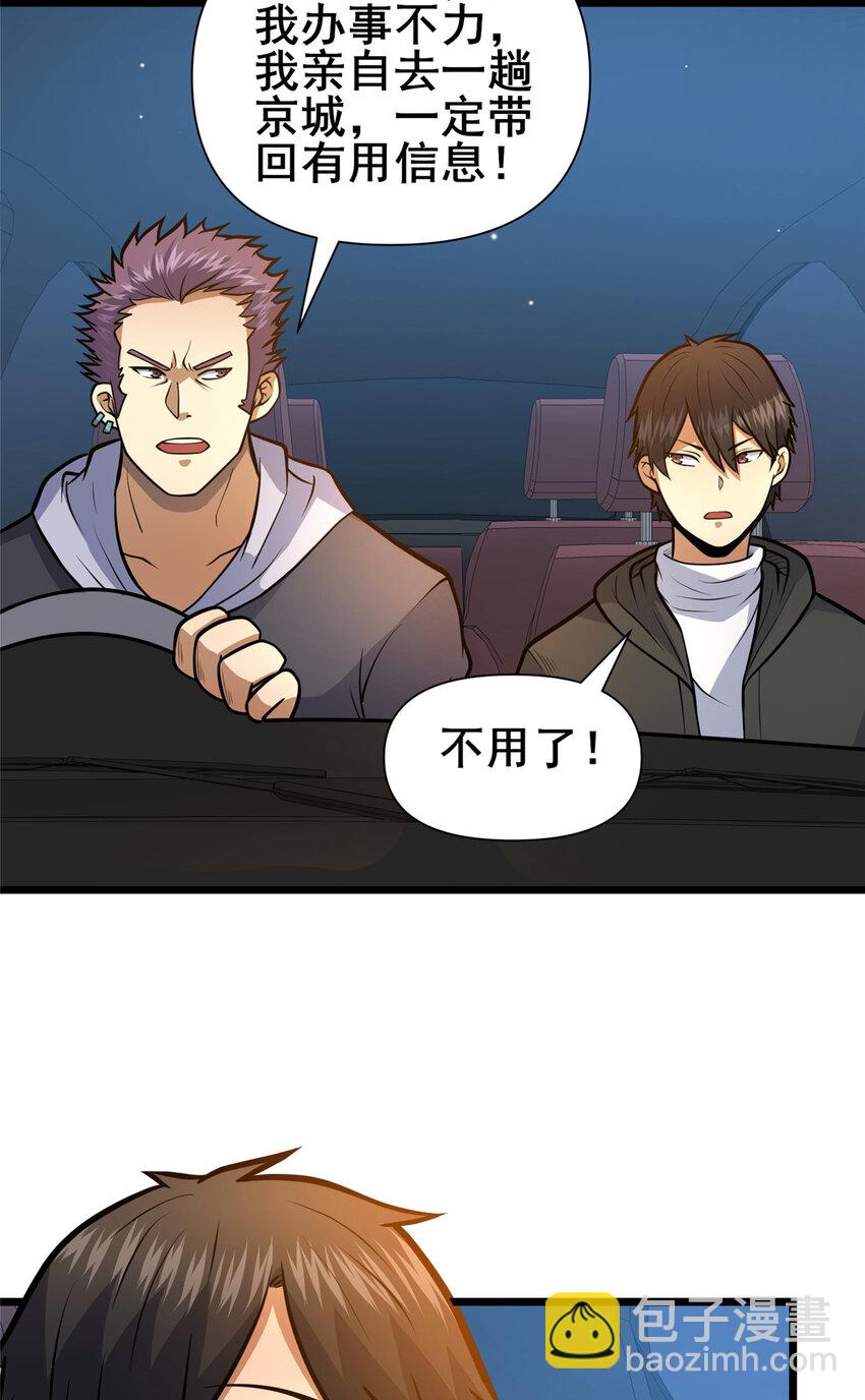 097 三个人情-第98话