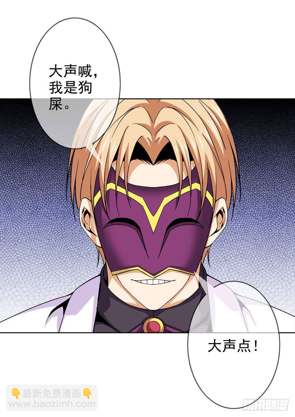 你凭什么操控我！-第2话