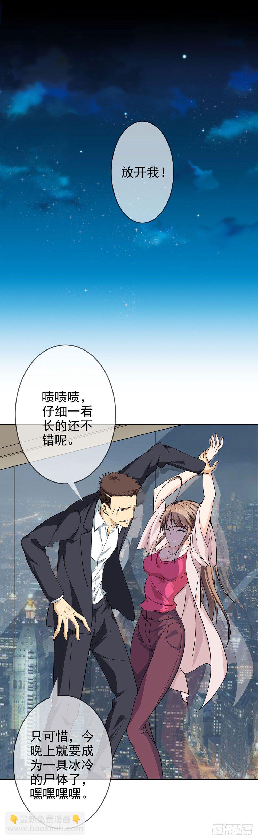 你凭什么操控我！-第2话