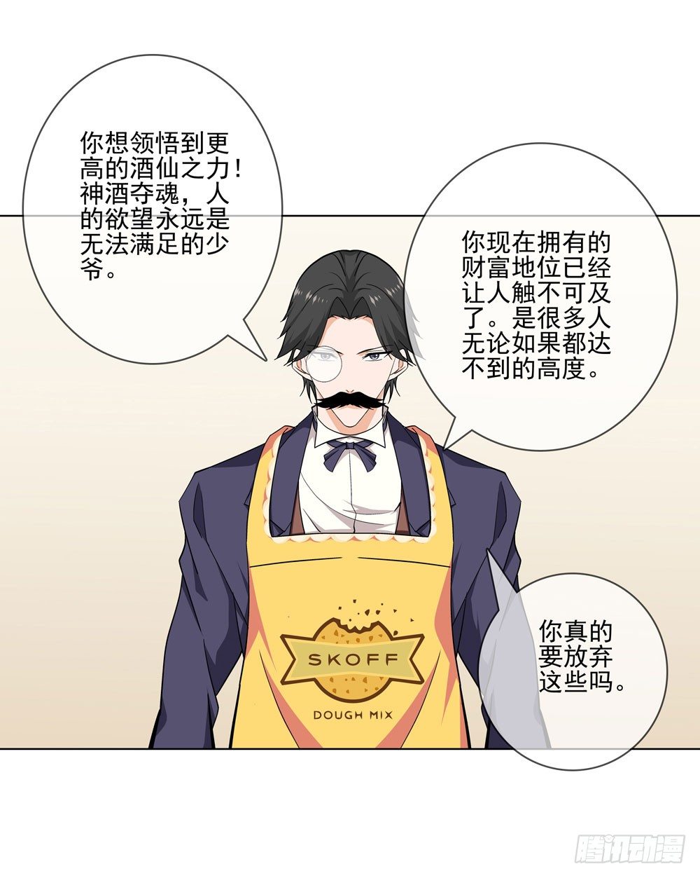 我要把你踩到脚底下！-第14话