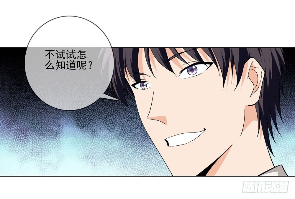 我要把你踩到脚底下！-第14话