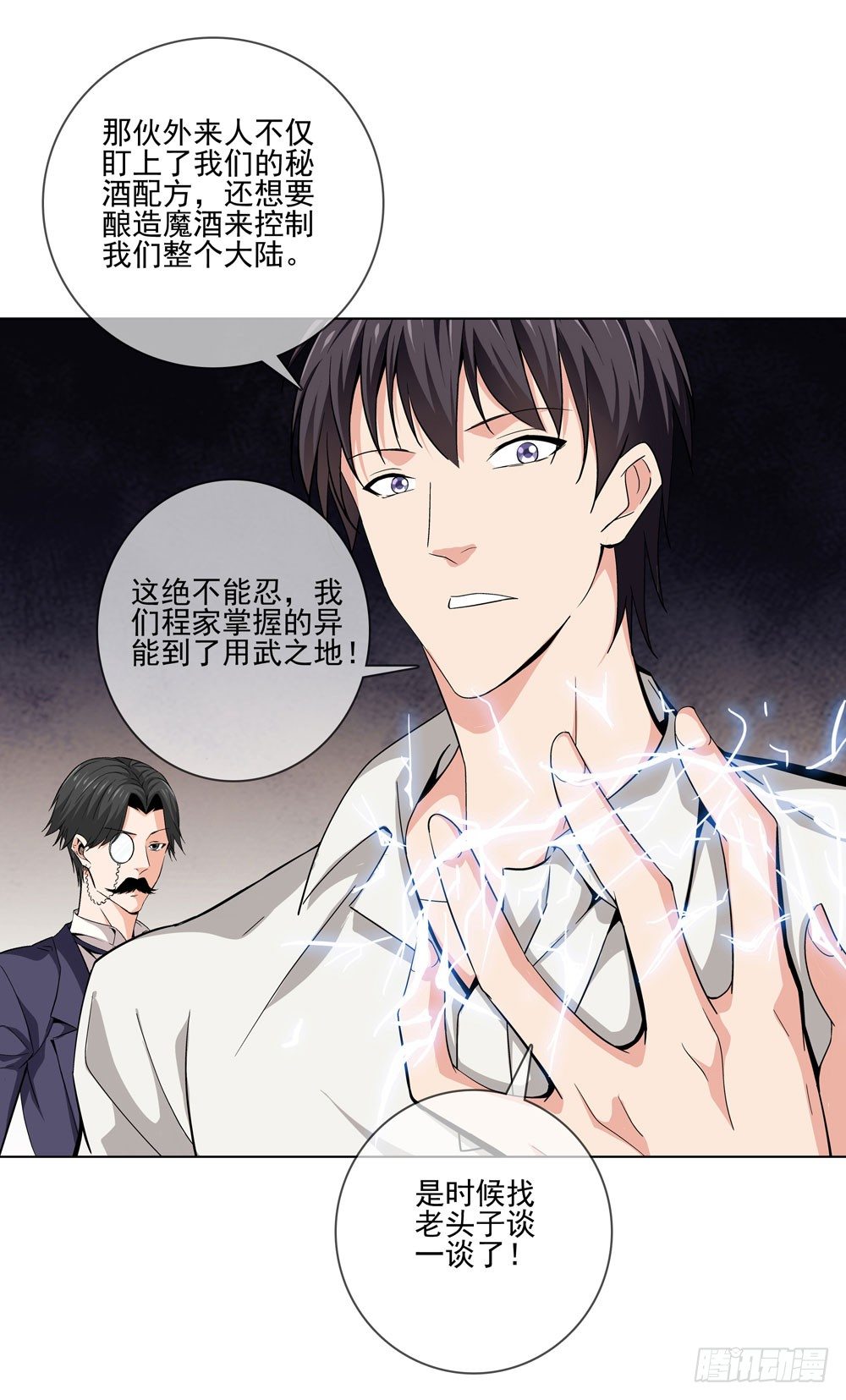 我要把你踩到脚底下！-第14话