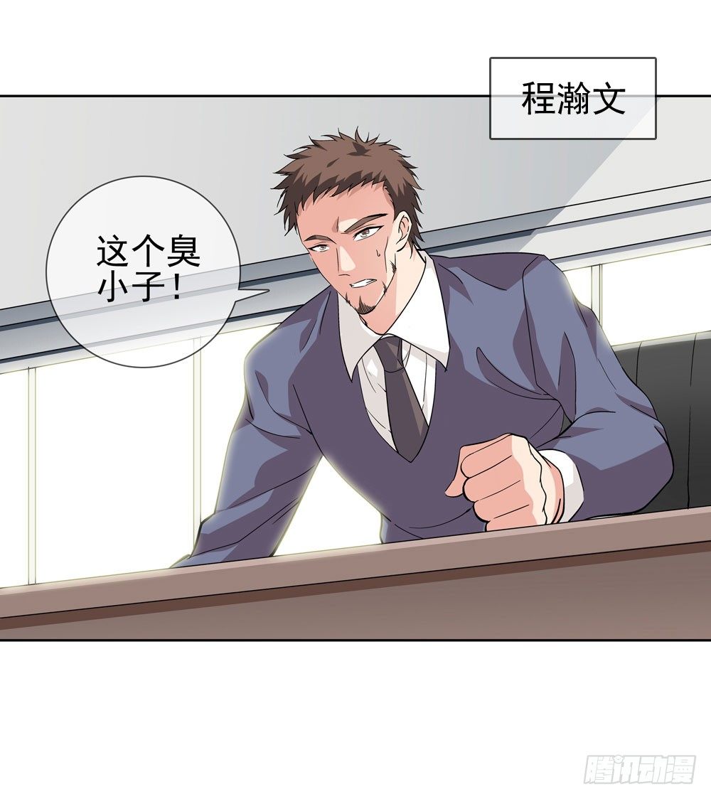 我要把你踩到脚底下！-第14话