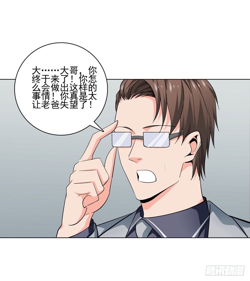 我要把你踩到脚底下！-第14话