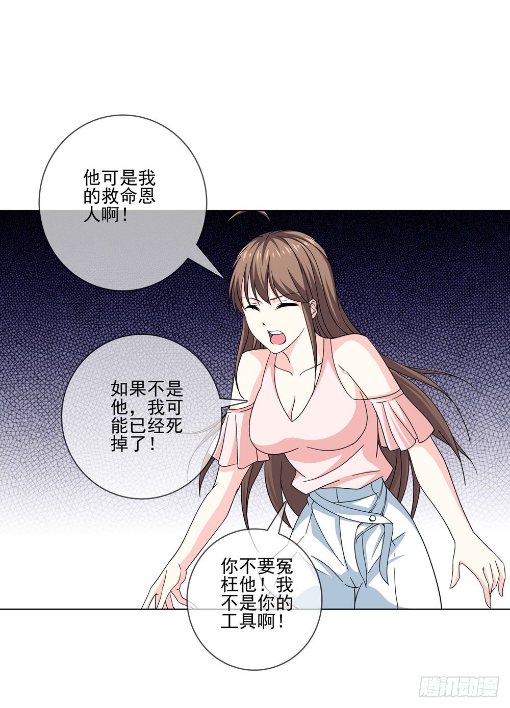 没想到你是这种人！-第16话